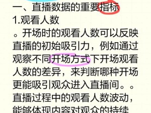 2025年免费直播观众数统计：提升参与度与优化平台策略